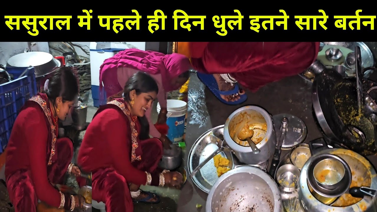 ससुराल में पहले ही दिन इतना सारा काम करना पड़ा  | pahadi lifestyle vlog