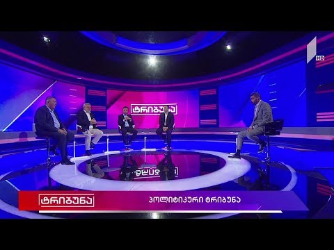 #ტრიბუნა ოთხი პარტიის პოზიცია - დებატები „ტრიბუნაში“