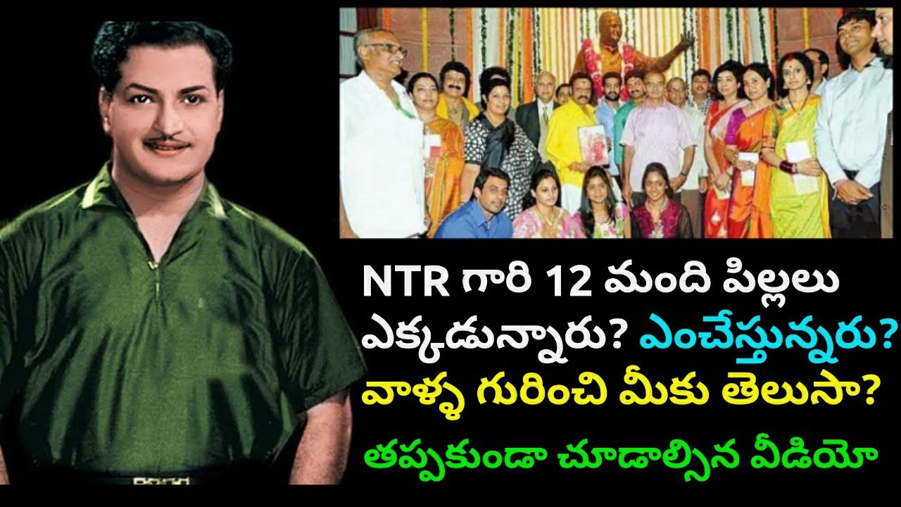 Interesting Facts About NTR Daughters And Sons In Telugu | NTR Family ...