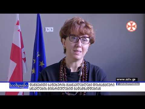 დაწყებითი საფეხურის მასწავლებლები დისტანციური სწავლების მიმართულებით გადამზადდებიან