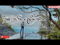 Nuba Nathi Lokeka - jathi boy ( Lyrics video sinhala )