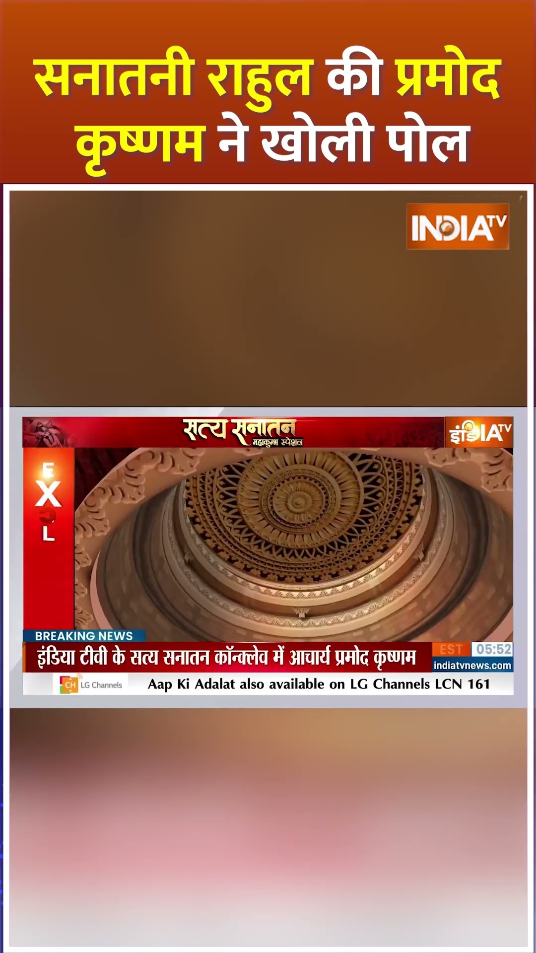 सनातनी राहुल की #acharyapramodkrishnam ने खोली पोल #rahulgandhi #sanatandharm