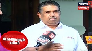 Chengannur Election Result 2018: LDF സ്ഥാനാർഥി സജി ചെറിയാൻ മാധ്യമങ്ങളോട് സംസാരിക്കുന്നു - തത്സമയം