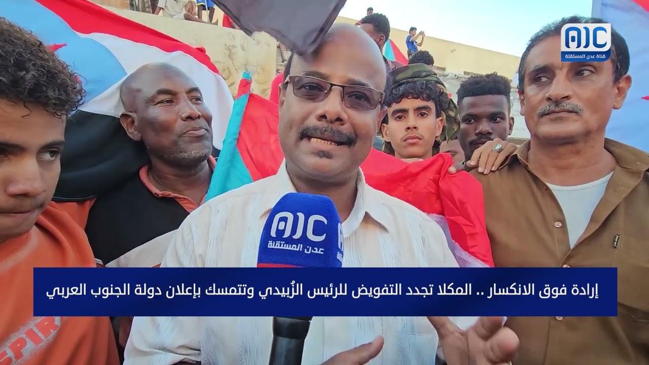 تقرير |  إرادةٌ فوق الانكسار.. المكلا تجدد التفويض للرئيس الزُبيدي وتتمسك بإعلان دولة الجنوب