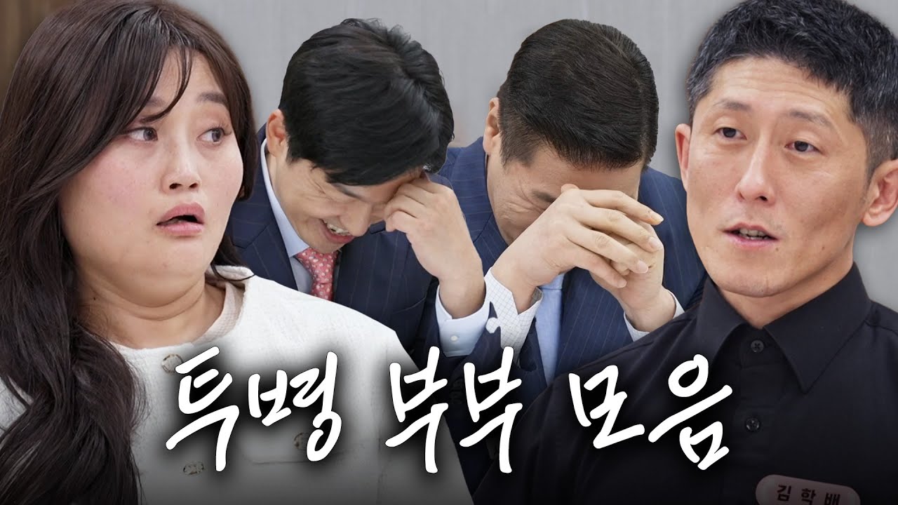 맥X 모델 좋아하는 남편에 쓰러지는 조사관들💦 지팔지꼰 명맥을 잇는 투병 부부 모음.zip | 이혼숙려캠프 | JTBC 251218 방송 외