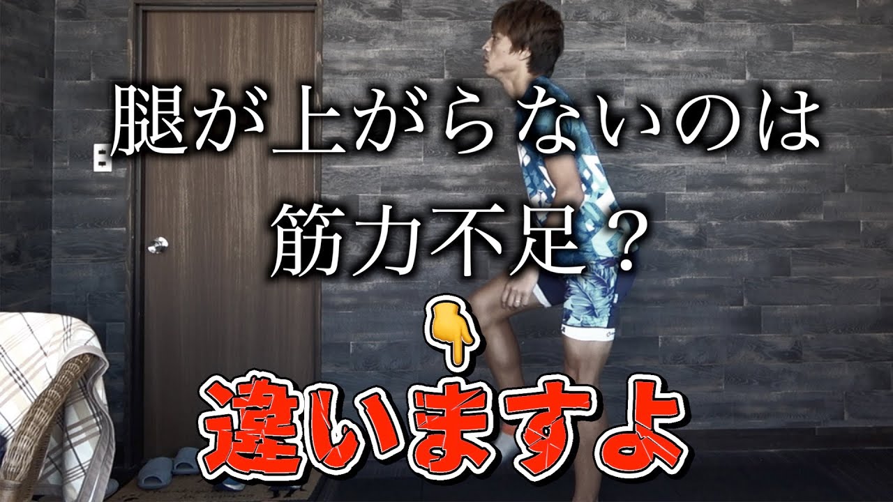 ちゃんとランニングで腿上がってます？実は5割以上の方ができてない理由は○◯◯が使えないから