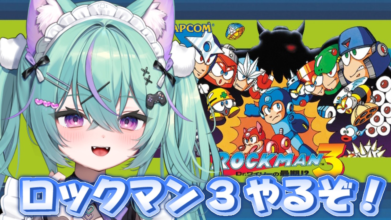 〖ロックマン3〗 Dr.ワイリーの最期!?ロックマン3続きからやるぞ!!〖日向りま〗