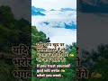#video #mountains #thoughts #inspiration #belief #youtube #ytshorts #travel #love #motivation #love