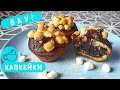 Шоколадные КАПКЕЙКИ с Зефирками Маршмеллоу!