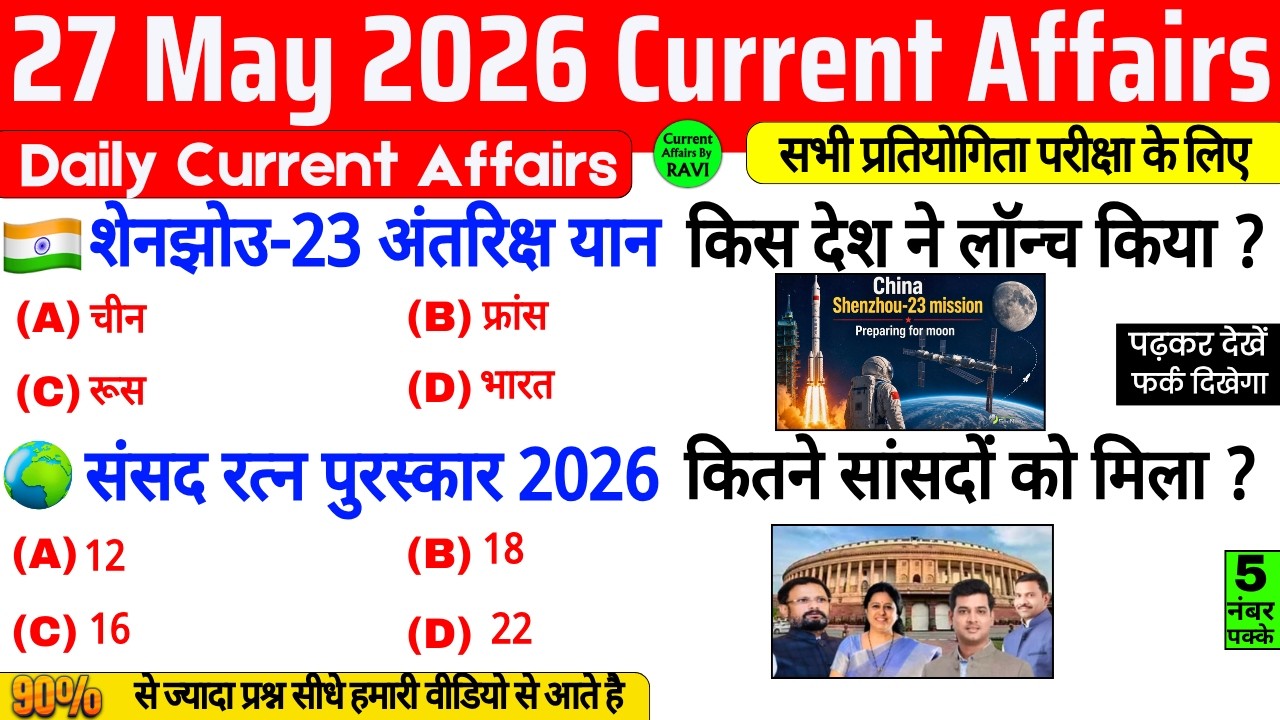 27 May 2026 Current Affairs | Current Affairs Today | Current GK SSC ...
