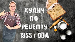 Советский кулич