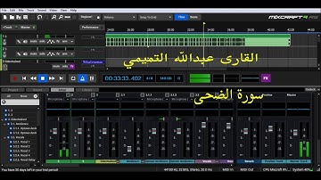 القارى عبدالله التميمي سورة الضحى