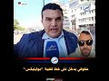 حقوقي يدخل على خط قضية مولينيكس 