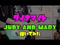 【 ダイナマイト / JUDY AND MARY 】 ギター弾いてみた   15/30  #JUDYANDMARY #ジュディマリ