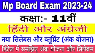 Class 11th blueprint 2023-24 | Mp Board class 11th blueprint 2023-24 | Hindi and English syllabus