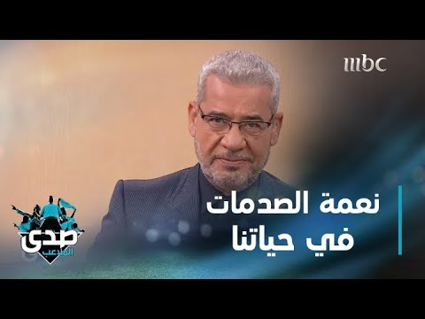 الصدمات اللي تخلينا نعيد ترتيب أولوياتنا والأشخاص في حياتنا لابد أن نحمد الله على حدوثها 