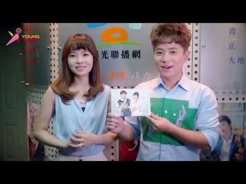 YA名人面對面 - 陳麒安&杜忻恬 兩人份