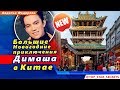 🔔 Большие Новогодние приключения Димаша Кудайбергена в Китае