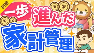 第269回 【常識を疑え】支出を「消費・浪費・投資に分けろ」は正しいか？改善方法を伝授！【お金の勉強 初級編】