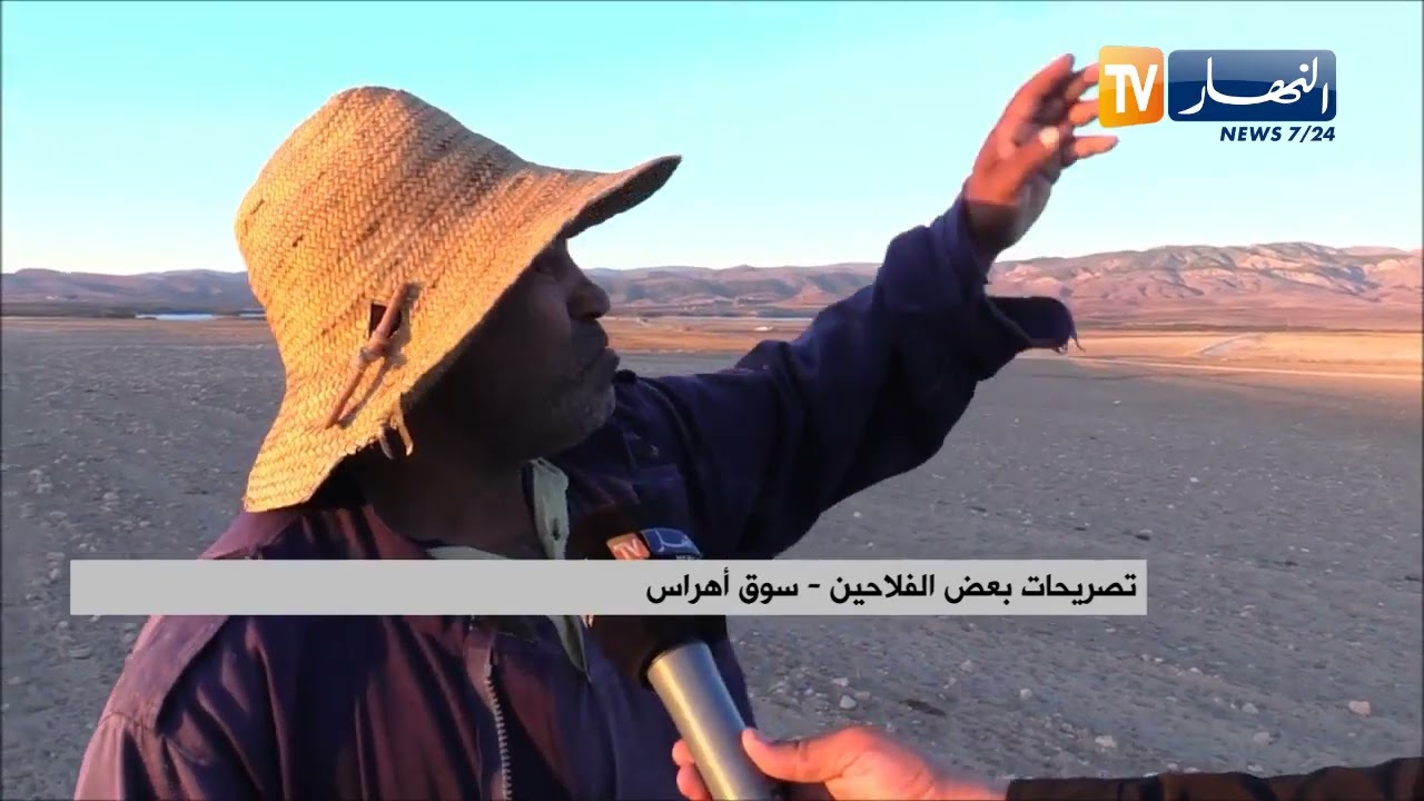 سوق أهراس:  سد واد الشارف..   تراجع في المنسوب بسبب الجفاف