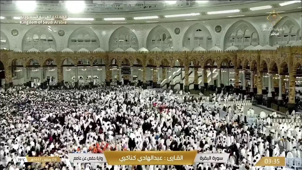 🔴 Makkah Live | مكة مباشر | الحرم المكي مباشر | قناة القران الكريم السعودية مباشر | مكه المكرمه