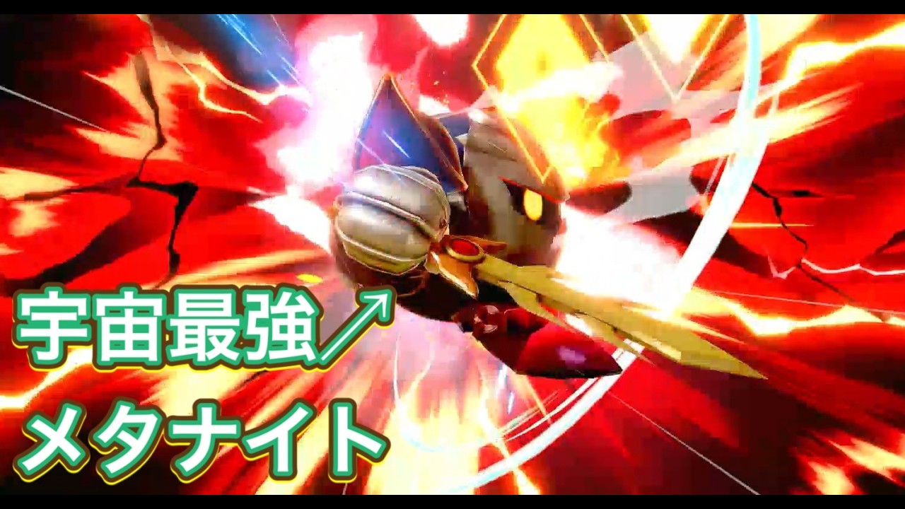 リュカで宇宙最強メタナイトに勝利した試合（終点）