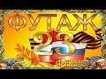 ★► #Футаж_HD_для_видеомонтажа #23_февраля #День_Защитника_Отечества ★►