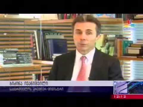 ივანიშვლის არ ჯერა რუსეთის ოკუპაციური მიზნების