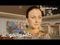 مسلسل كسر القواعد كامل بدون فواصل دراما روسية مدبلجة للعربية