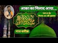 Eid milad un nabi naatsharif naat naatsharif dargahvlogsofficial