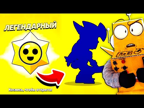 Видео: ЧТО😱ТАКОГО ДРОПА Я НЕ ОЖИДАЛ! ПУТЬ СТАРР 45 СЕРИЯ BRAWL STARS