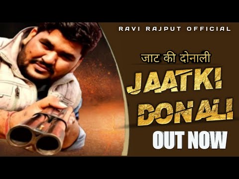 #Jaat #Ravi_Rajput   Dj haryani New Song।Jaat ki Donali।जाट की दोनाली।2020 Haryanvi Song
