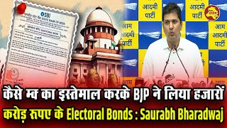 कैसे ED का इस्तेमाल करके BJP ने लिया हज़ारों करोड़ रूपए के Electoral Bonds : Saurabh Bharadwaj