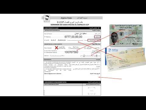 طريقة ملء استمارة الرقم السري لبريد الجزائر  لطلب البطاقة الذهبية