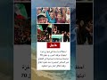 دخول 70 شاحنة مساعدات إنسانية عبر المعابر المصرية و احتفالات كبرى بعد تنفيذ اتفاق التهدئة 