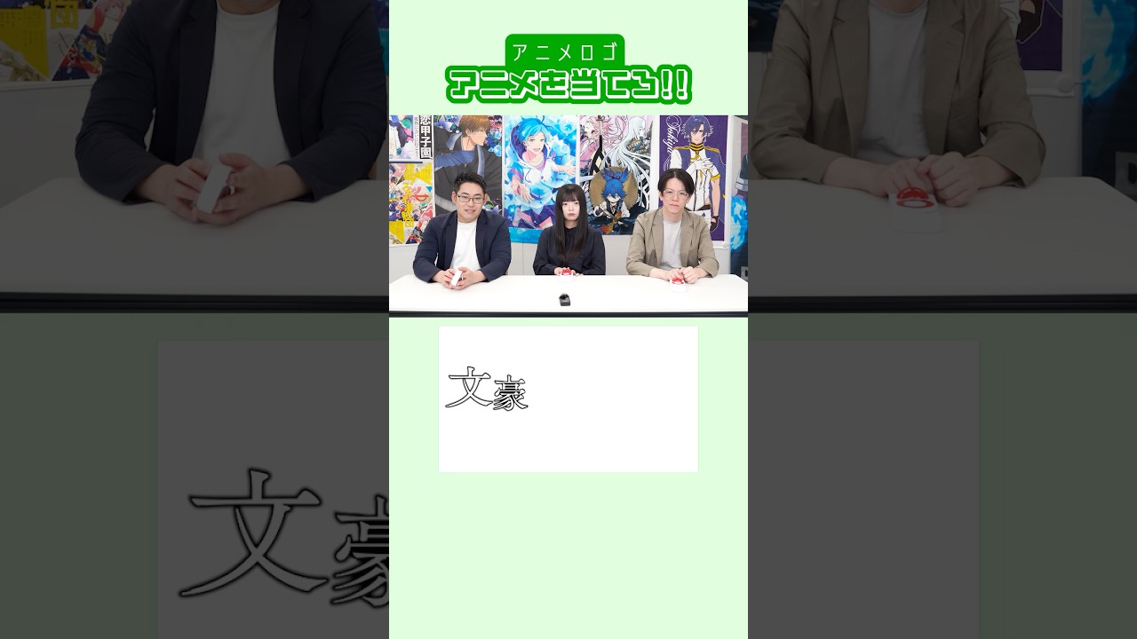 \ ロゴ当てクイズ~アニメロゴPart.145/ みんなは何問答えられた? #早押しクイズ #クイズ #アニメ #anime #アニメクイズ #企業 #Shorts