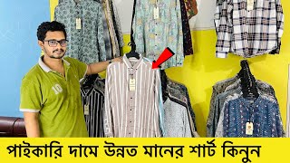 অর্ধেক দামে প্রিমিয়াম শার্ট কিনুন Premium Shirt Price in Bangladesh 2023 || Shirt Price In BD 2023