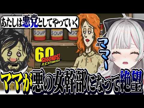 信じて送り出したママが悪党の女幹部になってしまい絶望する石神【 60 Seconds! Reatomized / 石神のぞみ #石神のぞみ切り抜き 】