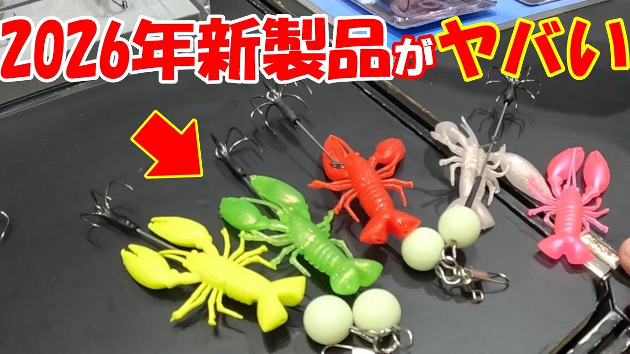 Fishing Show Osaka 2026] Hapitako's new products are amazingwe