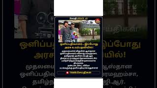 திரையுலக அனுபவம் அரசுப் பொறுப்பாக மாறியது…#viral #news #politics