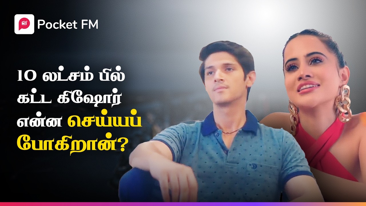 ஒப்பந்த திருமணத்திற்கு  நாயகி ஒப்புக்கொண்டது ஏன்? | Mega Episode | Insta Millionaire | Tamil Drama