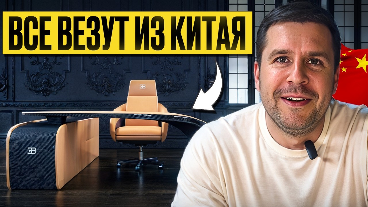 Почему все россияне покупают ЭТУ мебель в Китае | Цены в 5 раз ниже