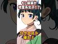 もし猫猫が地雷系女子!?似合う..か?【#薬屋のひとりごと 】#描いてみた #猫猫 #アライネコ #イラスト #vtuber #shorts #花になって