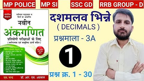 DECIMALS IN HINDI || दशमलव भिन्ने || RS AGRWAL MATH || Decimals Fraction || mp Police || Ssc ||RRB||