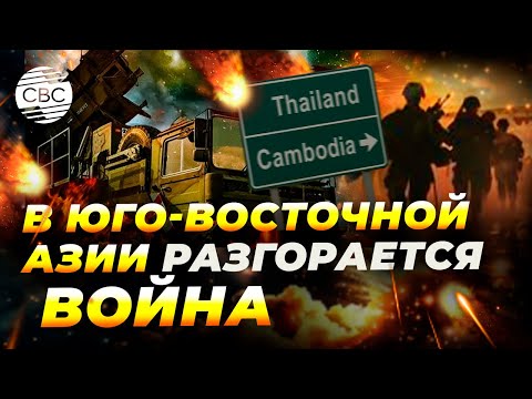 Популярные курорты под угрозой обстрела! Война Таиланда и Камбоджи приблизилась к известным пляжам