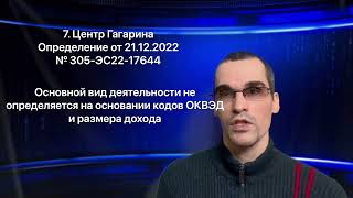 Критерии основной деятельность для получения налоговой льготы. Дело Центр Гагарина / tax benefit