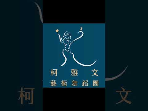 #雅文老師肚皮舞課程 #台北西門捷運站 #肚皮舞教學 #肚皮舞活動 #肚皮舞技巧 #肚皮舞表演 #肚皮舞練習服 ✅聯絡我們▪️LineID：@345sbmxp ▪️TEL：0966-683068