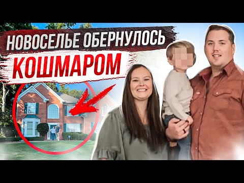 Наблюдатель в соседнем доме и самый неожиданный поворот: дело семьи Хикс