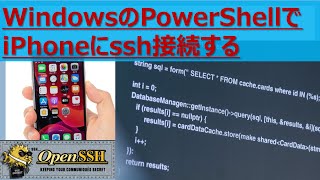 WindowsのPowerShellからiPhoneにssh接続する方法
