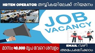 IISER റിക്രൂട്ട്മെന്റ് 2022| HRTEM ഒഴിവുകൾ | കേരളത്തിൽ അവസരം!